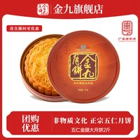移动端：金九月饼 五仁金腿广式大月饼