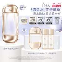 茵芙莎 流金岁月凝润美肤水