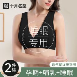 十月名裳 哺乳内衣背心式运动透气文胸无痕大胸显小睡眠胸罩