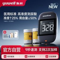 百亿补贴：鱼跃 尿酸测量仪尿酸仪家用测尿酸仪器医用精准全自动新款U902 无仪器+45片试纸