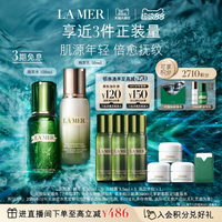 LA MER 护肤套装 (沁润修护精萃水+修护精萃乳)