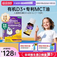 移动端：Ddrops 儿童维生素D3滴剂 600IU