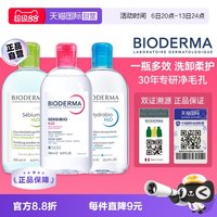 移动端：贝德玛 舒妍多效洁肤液
