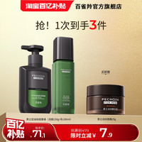 88VIP：百雀羚 男士护肤品水乳套装礼盒洗面奶控油祛痘淡纹礼物官方旗舰店