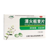 九连山 清火栀麦片0.2g*30片 清热解毒凉血消肿  咽喉肿痛发热牙痛