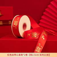渡鹊桥 婚庆红色丝带结婚礼品喜字装饰绸带喜红色丝带(心喜款)*2卷 22m 喜带