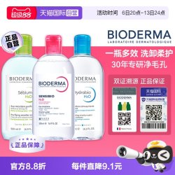 贝德玛 舒妍多效洁肤液