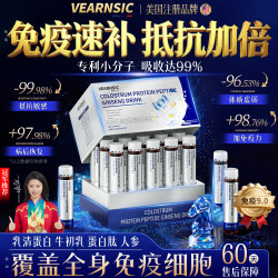 柏佳康 VEARNSIC牛初乳免疫球蛋白提高免疫力抵抗力成人参儿童青少年增强
