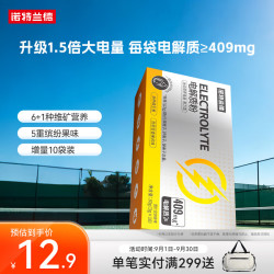NUTREND 诺特兰德电解质粉电解质冲剂 多种维生素矿物质热带百香果风味