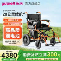 鱼跃 电动轮椅 老年人全自动轻便可折叠便携旅行家用轮椅残疾人代步车