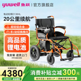 鱼跃 电动轮椅 老年人全自动轻便可折叠便携旅行家用轮椅残疾人代步车
