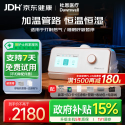 杜恩医疗 DH-A725kl呼吸机双水平打呼噜舒适止鼾家用医用老人睡眠加温加湿