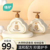 植护 婴童抑菌洗手液便携按压装 500G*2瓶