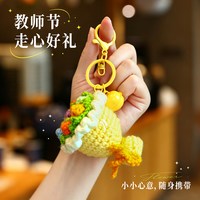 金灯银灯 教师节礼物钥匙扣送女老师感谢师恩小礼品柿柿如意钥匙链包包挂饰