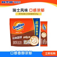 阿华田 瑞士风味咖啡冲调饮品提神冲饮速溶咖啡25g