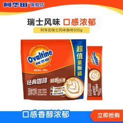阿华田 瑞士风味咖啡冲调饮品提神冲饮速溶咖啡25g