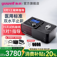 鱼跃 双水平呼吸机医用级无创便携老年人肺病家用睡眠暂停打呼噜止鼾器