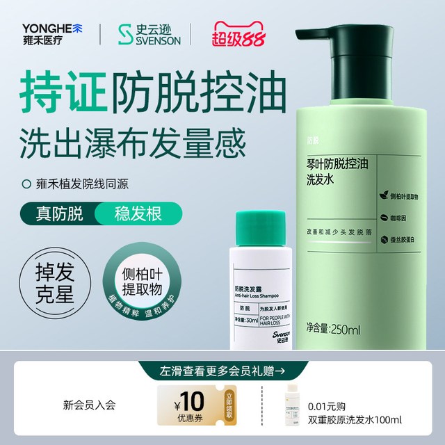 史云逊 琴叶防脱发控油洗发水套组露固发强韧蓬松侧柏