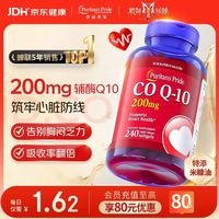 普丽普莱 辅酶Q10软胶囊 200mg 240粒