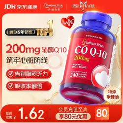 普丽普莱 辅酶Q10软胶囊 200mg 240粒