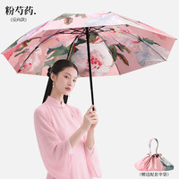 珺北 双层黑胶遮阳伞 双层三折-粉芍药-带伞包