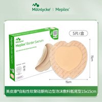 美皮康 骶尾褥疮贴泡沫敷料老人屁股压疮贴术后护理