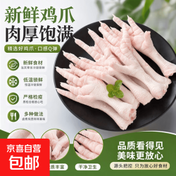 京喜 原切鸡爪冷冻大鸡爪鸡长爪食材冷冻新鲜批发大鸡脚鸡爪凤爪净重 原切鸡爪1kg*2袋(包冰率10%)