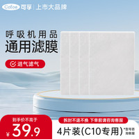 可孚 呼吸机C10通用滤膜呼吸机耗材配件空气滤芯