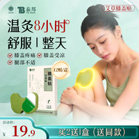 云南白药 艾草膝盖贴热敷艾灸贴12贴（赠同款，到手4盒48贴）