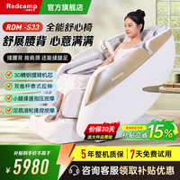 瑞德玛 Redcamp）按摩椅家用全身智能电动按摩椅4D太空舱全自动 3D机芯+SL导轨双推杆+腿部电动揉搓指压