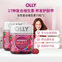 88VIP：OLLY 女性复合维生素软糖 70粒*2瓶