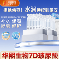 1号会员店 玻尿酸水光修护次抛精华液  30支*2盒