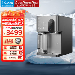 美的 冰魔方JLB3799T-RO 台式净饮机