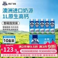 德运 澳洲进口全脂纯牛奶1L*10盒