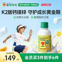 CHILDLIFE 婴幼儿钙镁锌营养液