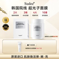 素玳 超光子光感面膜深层保湿抗皱官方正品 50ml/瓶