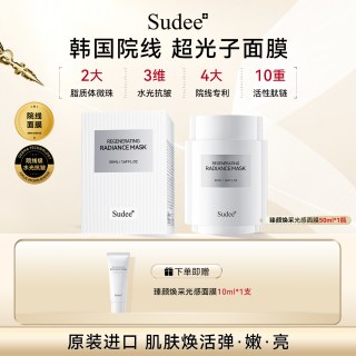 素玳 超光子光感面膜深层保湿抗皱官方正品 50ml/瓶