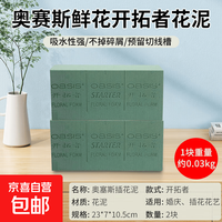 美国进口oasis奥赛斯鲜花绿植泥花泥插花泥38女神节吸水泡沫海绵 奥赛斯花泥2块