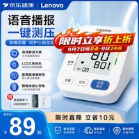 联想 臂式电子血压计家用智能全自动测量S22