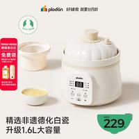 PLODON 婴幼儿 微压陶瓷全自动辅食锅 1.6L新款德化白瓷 「四阶段分阶喂养」