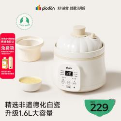 PLODON 婴幼儿 微压陶瓷全自动辅食锅 1.6L新款德化白瓷 「四阶段分阶喂养」