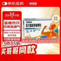 新康泰克 复方氨酚那敏颗粒 20袋/盒 缓解普通感冒及流行性感冒引起的发热头痛 四肢酸痛
