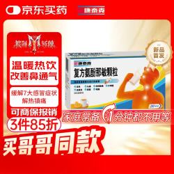 新康泰克 复方氨酚那敏颗粒 20袋/盒 缓解普通感冒及流行性感冒引起的发热头痛 四肢酸痛