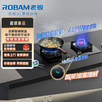 老板 智慧大火力 4.8kW燃气灶自营双眼灶煤气灶单灶具燃气灶台嵌两用防干烧51B0A