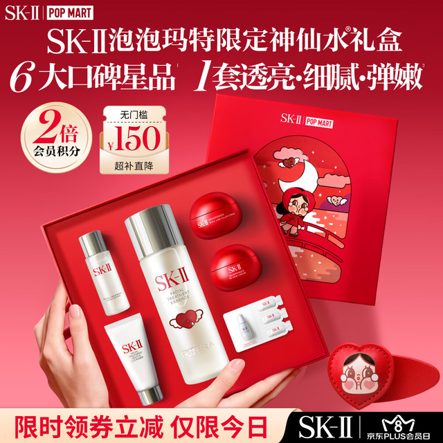 今日必买：SK-II 泡泡玛特限定礼盒 神仙水精华 75ml（赠：洁面20g+清莹露30ml+大红瓶眼霜5g+大红瓶面霜5g+小灯泡精华0.7ml*3+联名发夹）