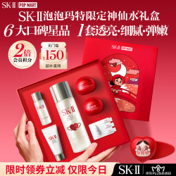 SK-II 泡泡玛特限定礼盒 神仙水精华 75ml（赠：洁面20g+清莹露30ml+大红瓶眼霜5g+大红瓶面霜5g+小灯泡精华0.7ml*3+联名发夹）