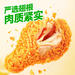 圣农 黄金脆皮翅根1.3KG冷冻裹粉鸡翅中空气炸锅食材