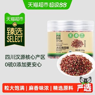 吉得利 汉源大红袍花椒 60g 调味品