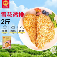正大食品 雪花鸡排 1kg