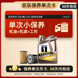 美孚 1号™ 纵驰版 保养单次卡专属表现5W-30 C2 SP级 4L 30天可用